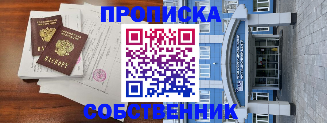 временная регистрация собственник в Сортавале